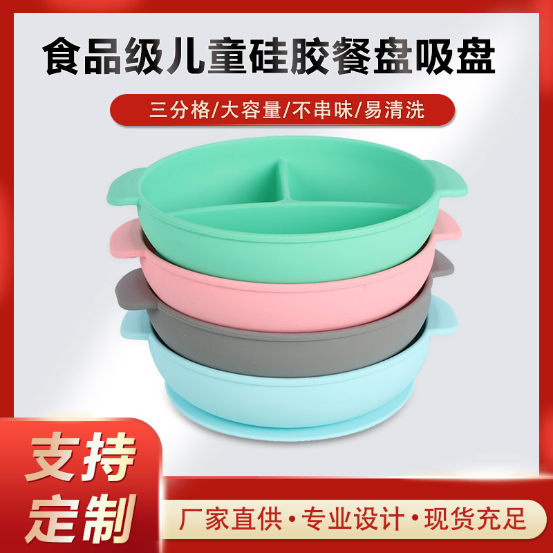 硅膠碗，食用級硅膠餐盤，嬰幼兒硅膠碗代加工廠家