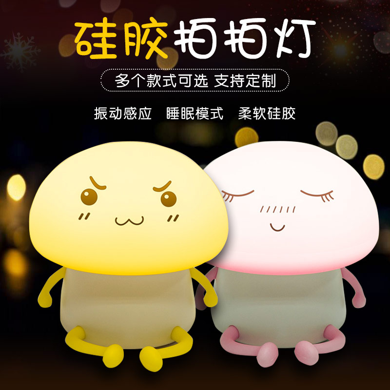 硅膠拍拍燈，硅膠小夜燈罩定制加工